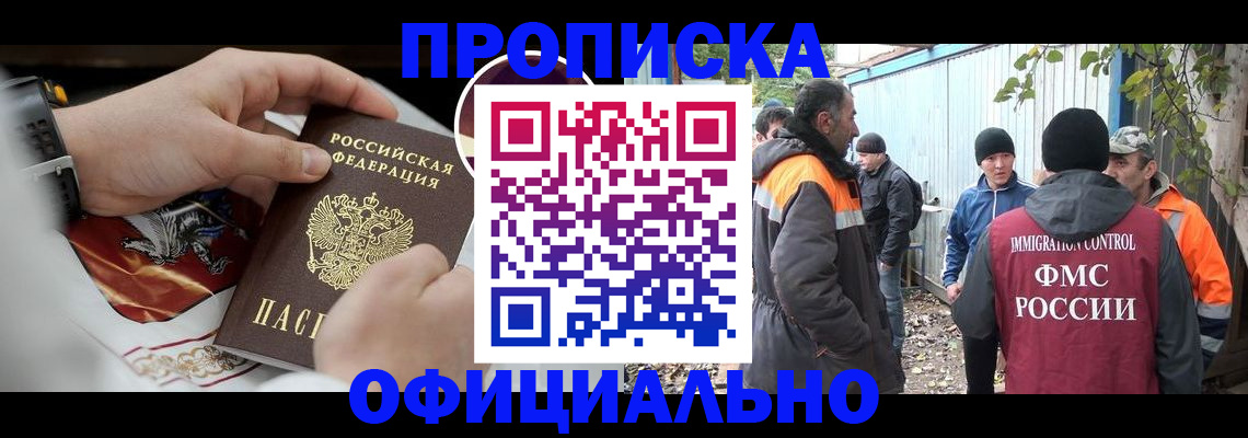 временная прописка в Лянторе