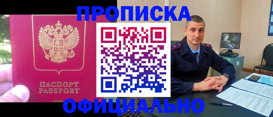 прописка штамп в Лянторе